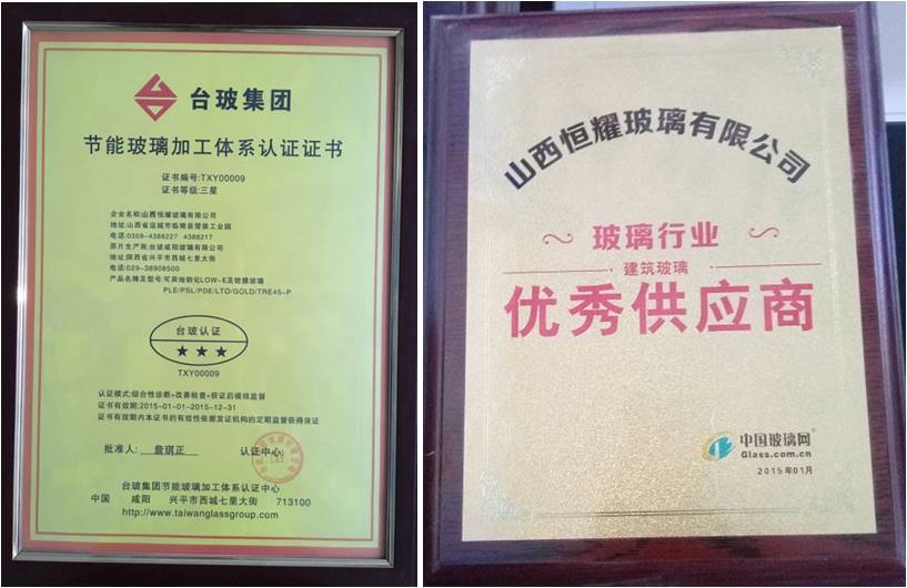 荣誉资质-节能玻璃加工认证书