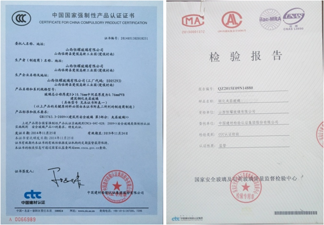 荣誉资质-3C夹胶认证证书